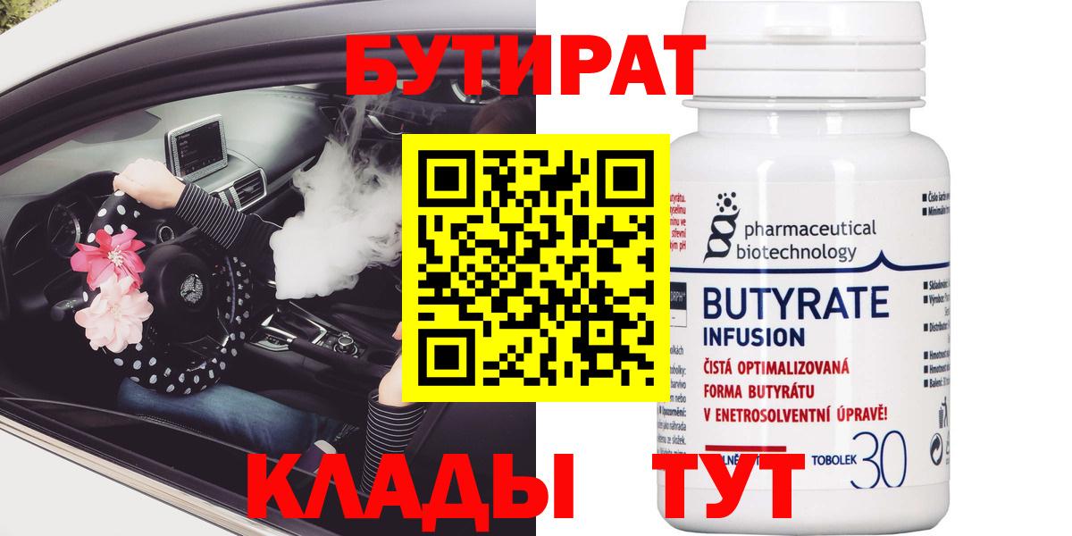 Кстово  Бутират 1.4BDO  Вход с VPN 