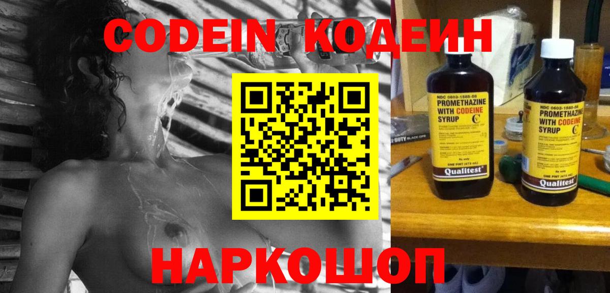 Codein Purple Drank Кстово