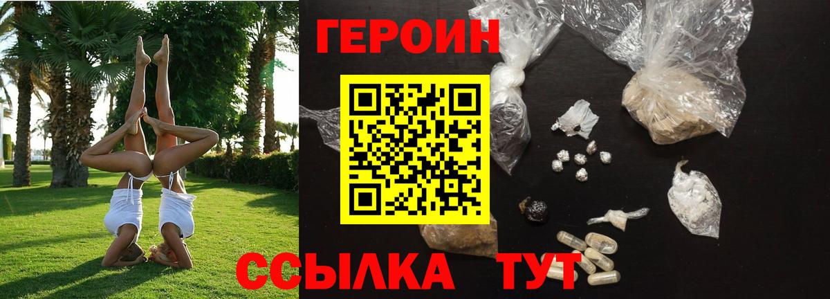 ГЕРОИН  Героин герыч  Вход с VPN  Кстово 