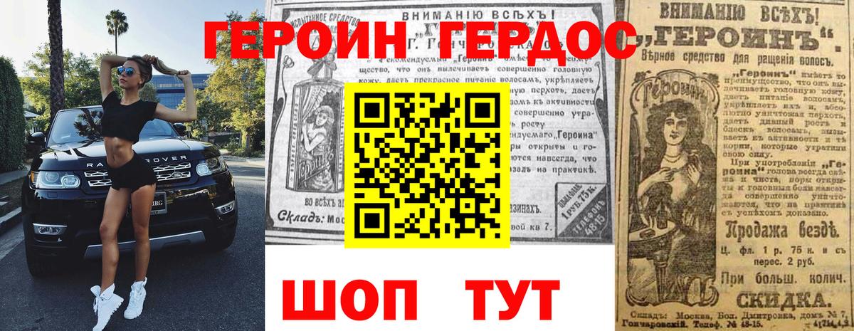 Героин Heroin Кстово