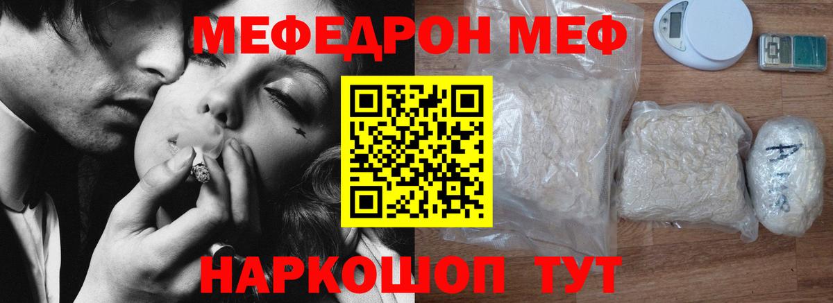 Меф мяу мяу кристаллы Кстово