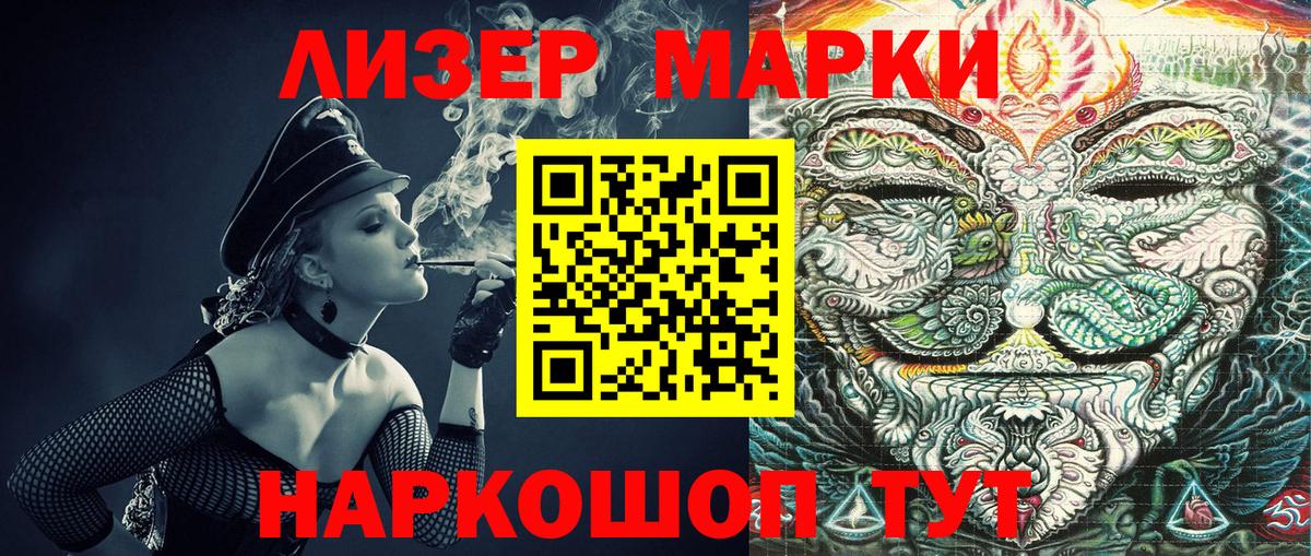 Наркотические марки 1500мкг Кстово